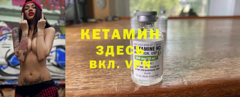 КЕТАМИН ketamine  Каспийск 